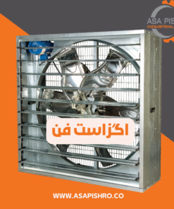 فن اگزاست فن