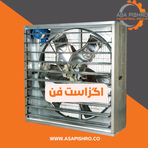 فن اگزاست فن
