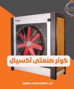 کولر آکسیال