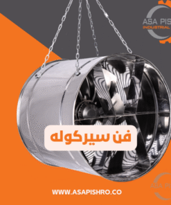 فن سیرکوله