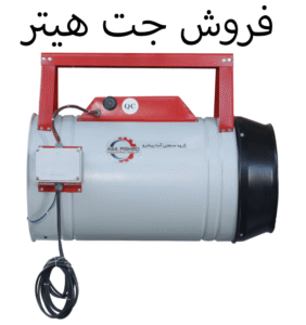فروش جت هیتر