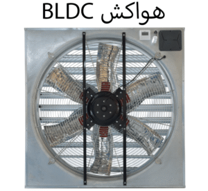 هواکش bldc