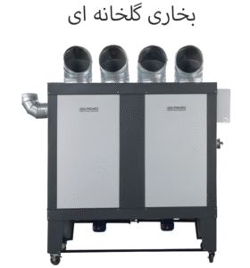 بخاری گلخانه ای