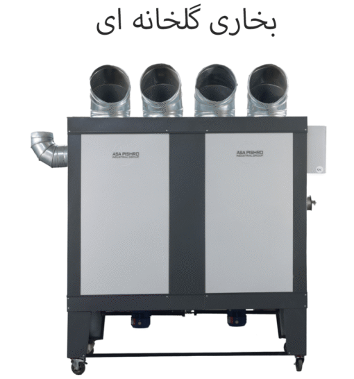 بخاری گلخانه ای