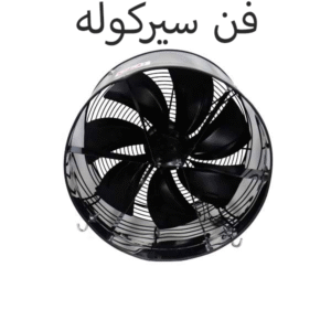 فن سیرکوله