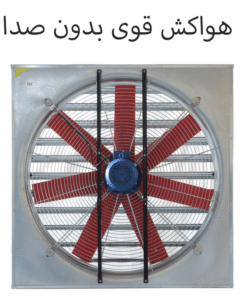 هواکش قوی بدون صدا