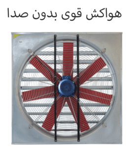 هواکش قوی بدون صدا