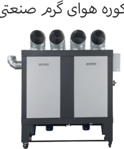 کوره هوای گرم صنعتی